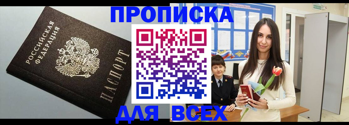 прописка для работы в Перми