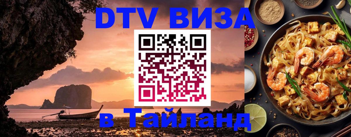 Оформление DTV визы под ключ: стоимость и тарифы, только загранпаспорт - Пермь  18.11.2025 